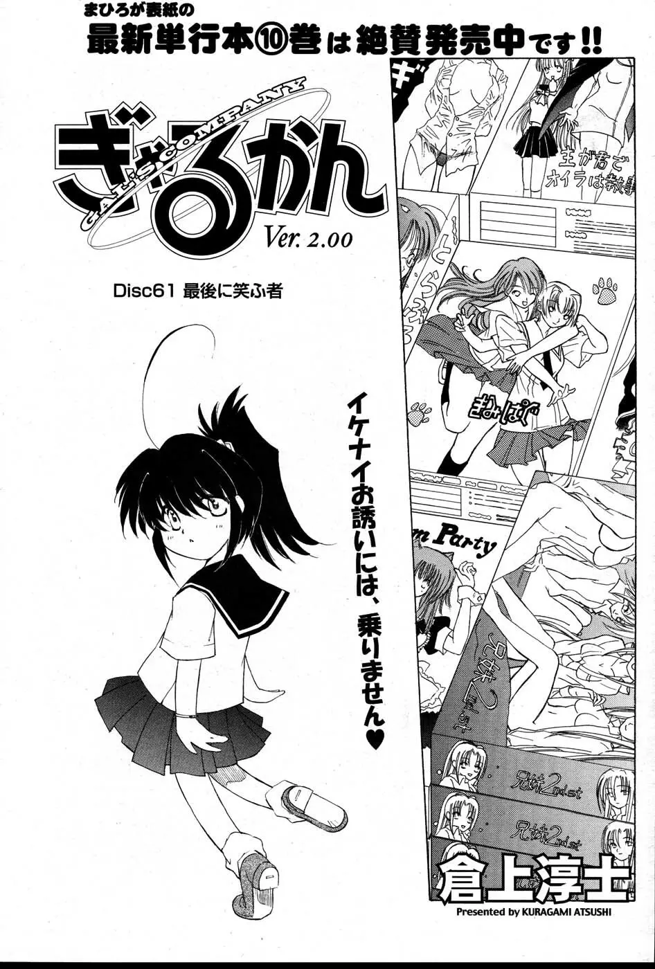 メンズヤング 2007年8月号 Page.90