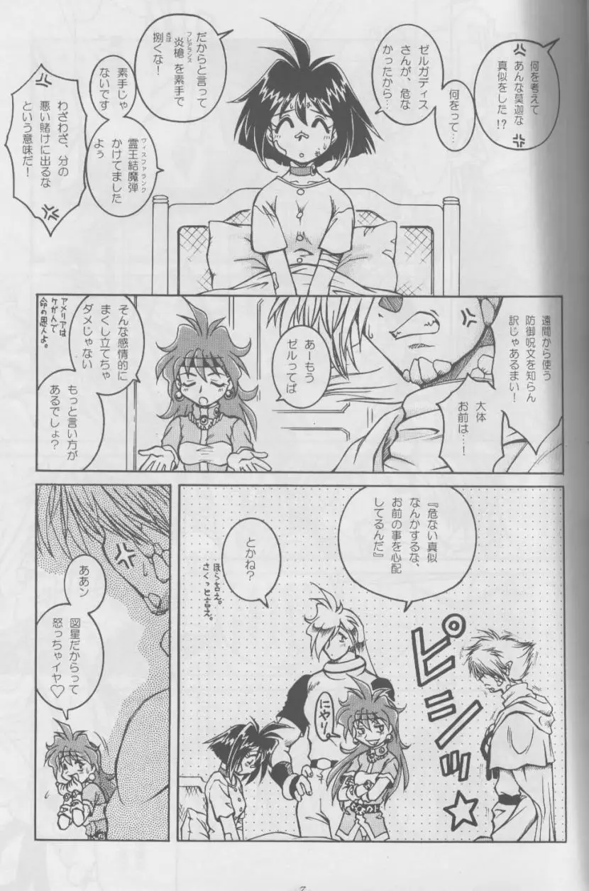 Slayers SS 2 | Slayers So Sweet 2 Page.7