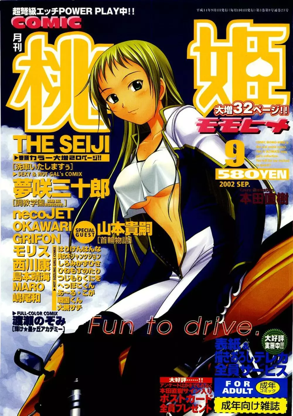 COMIC 桃姫 2002年09月号 Page.1