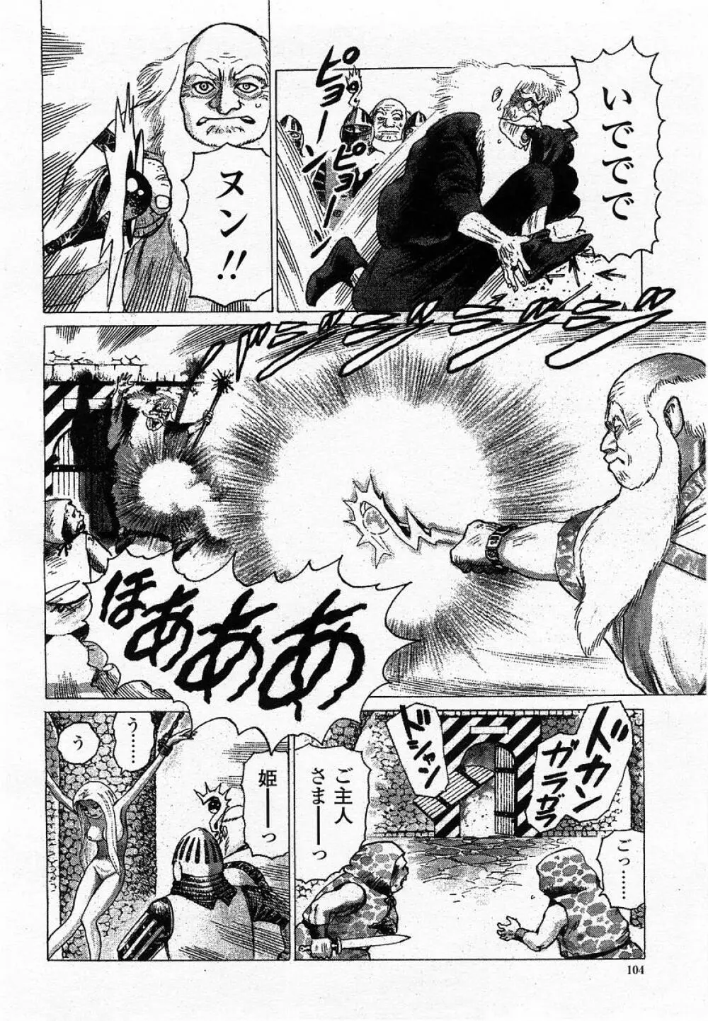 COMIC 桃姫 2002年09月号 Page.106