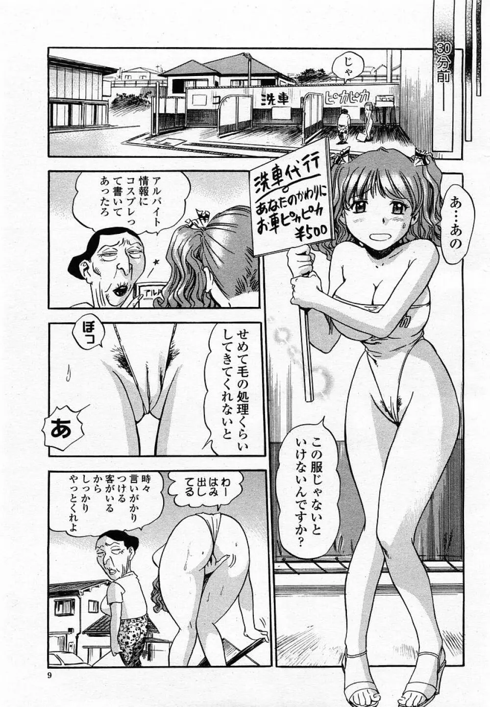 COMIC 桃姫 2002年09月号 Page.11