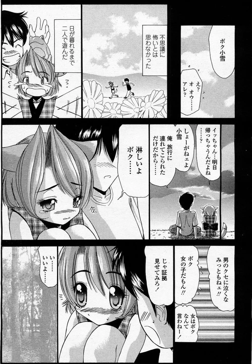 COMIC 桃姫 2002年09月号 Page.113