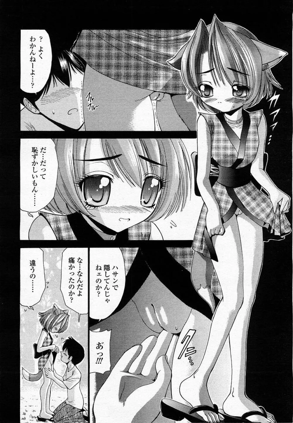 COMIC 桃姫 2002年09月号 Page.114