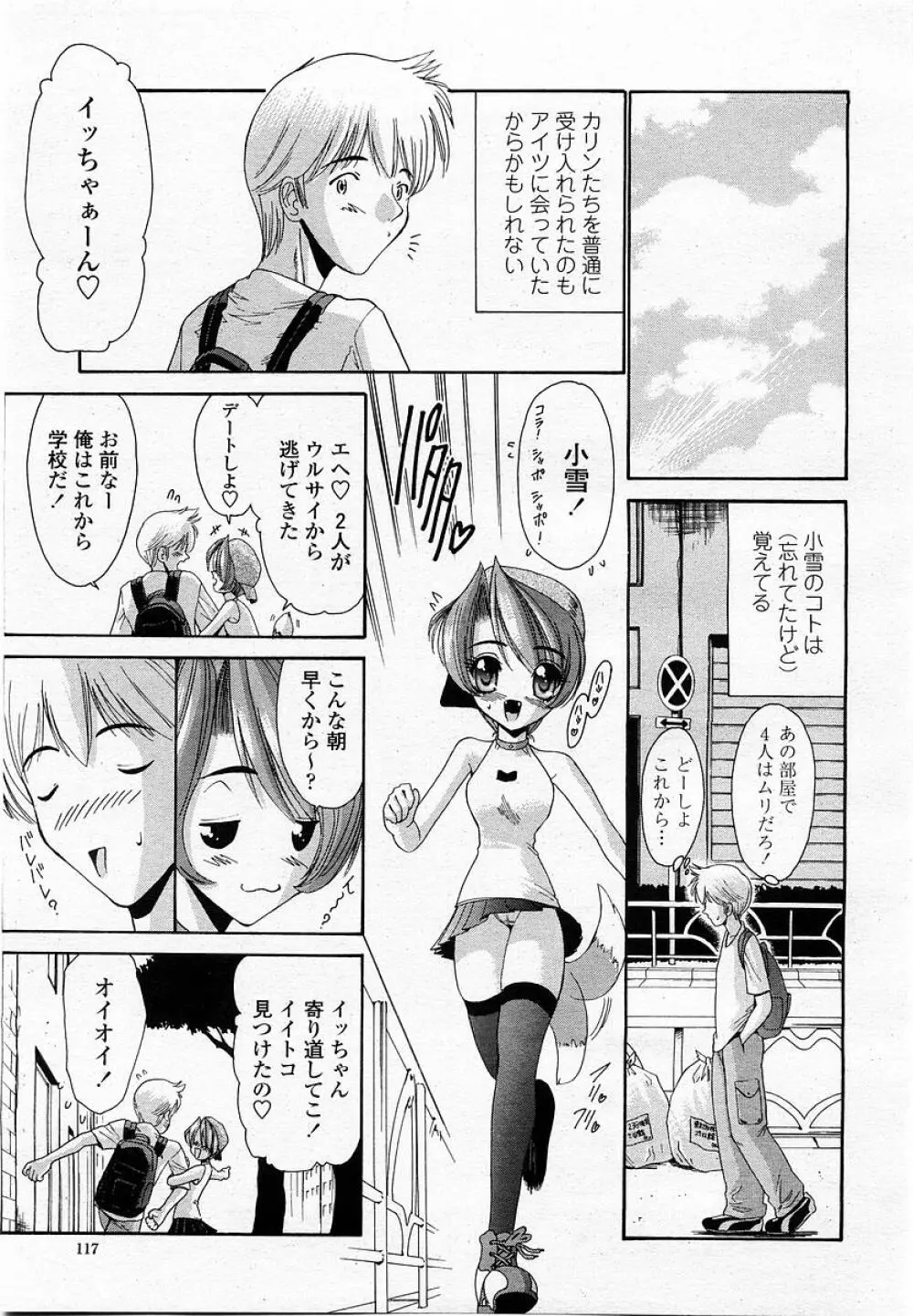 COMIC 桃姫 2002年09月号 Page.119