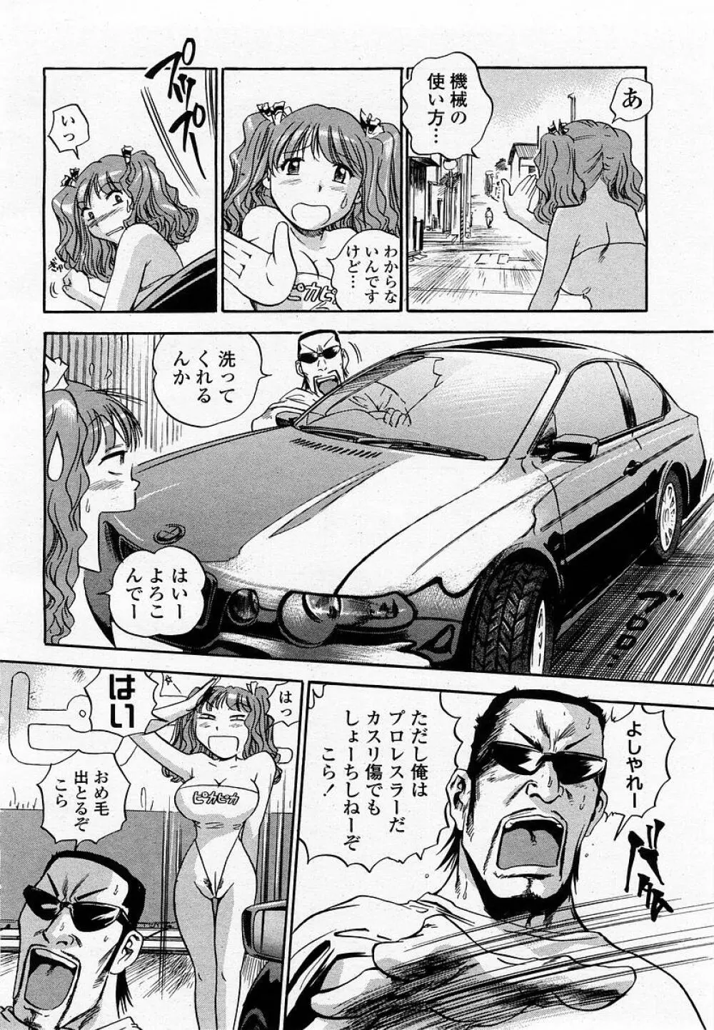 COMIC 桃姫 2002年09月号 Page.12