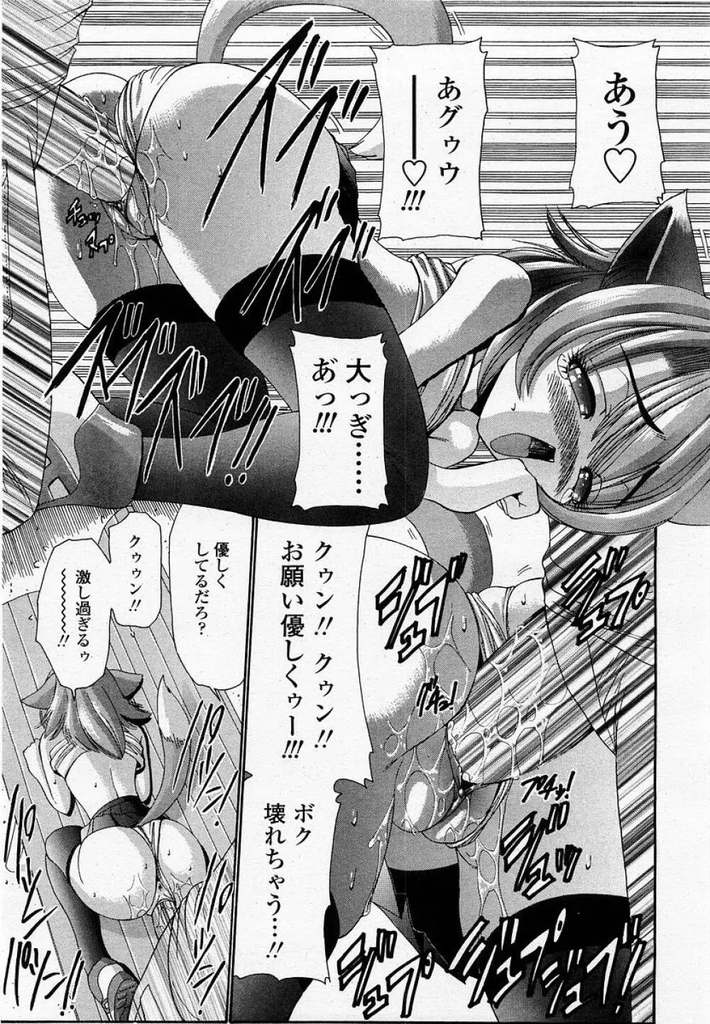 COMIC 桃姫 2002年09月号 Page.125