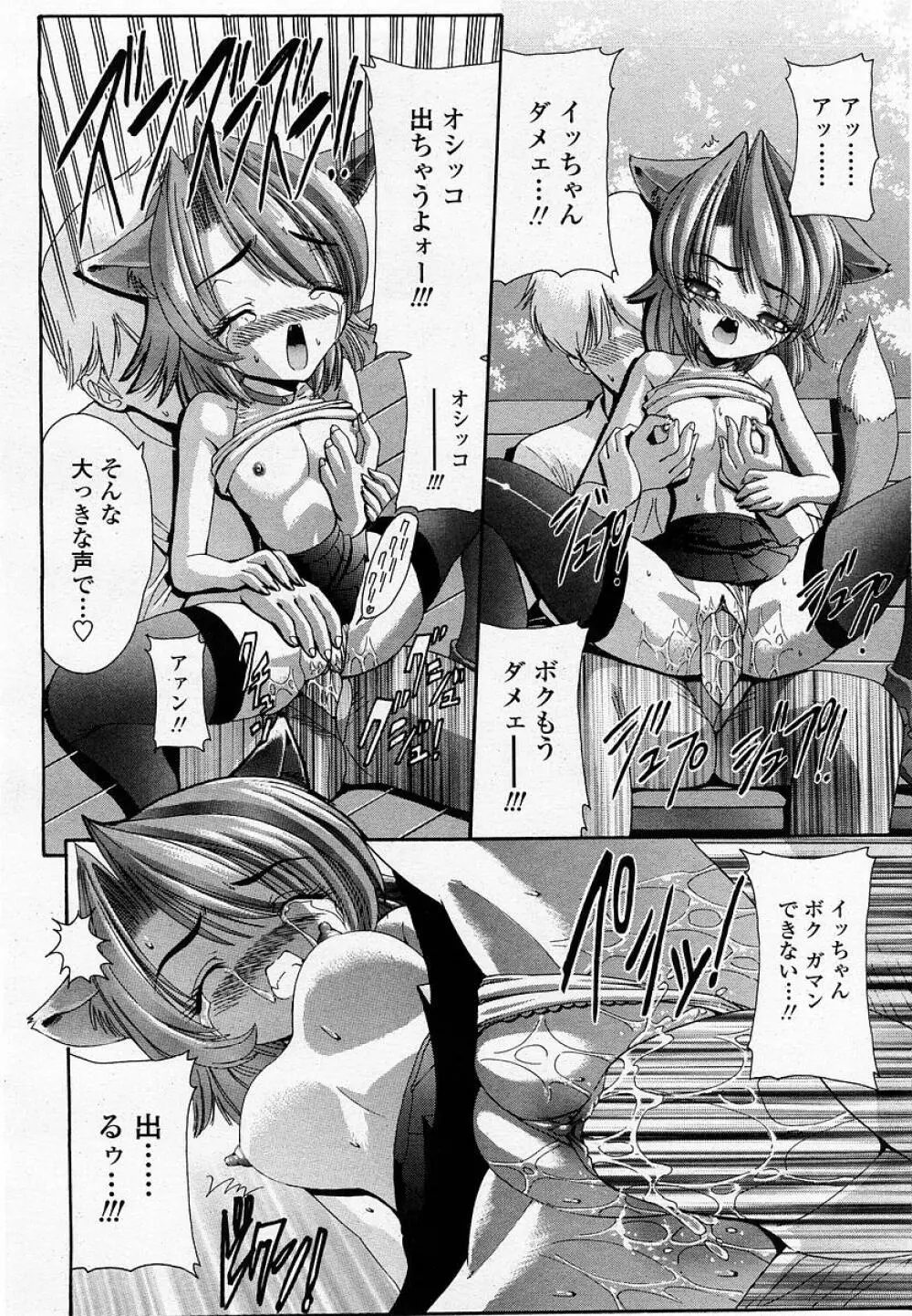 COMIC 桃姫 2002年09月号 Page.128