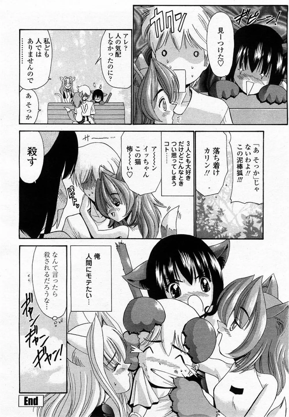 COMIC 桃姫 2002年09月号 Page.130