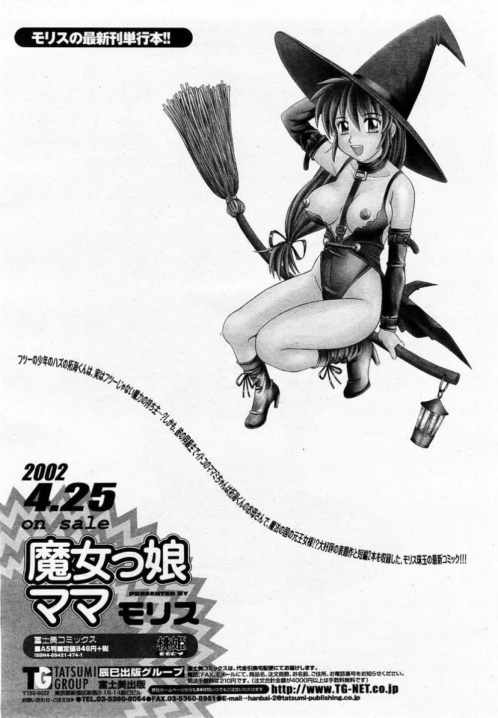 COMIC 桃姫 2002年09月号 Page.132
