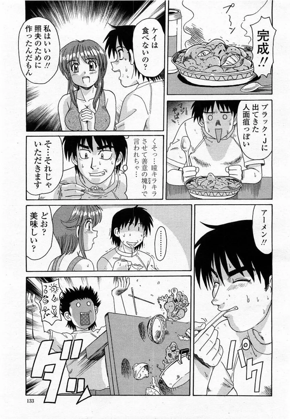 COMIC 桃姫 2002年09月号 Page.135
