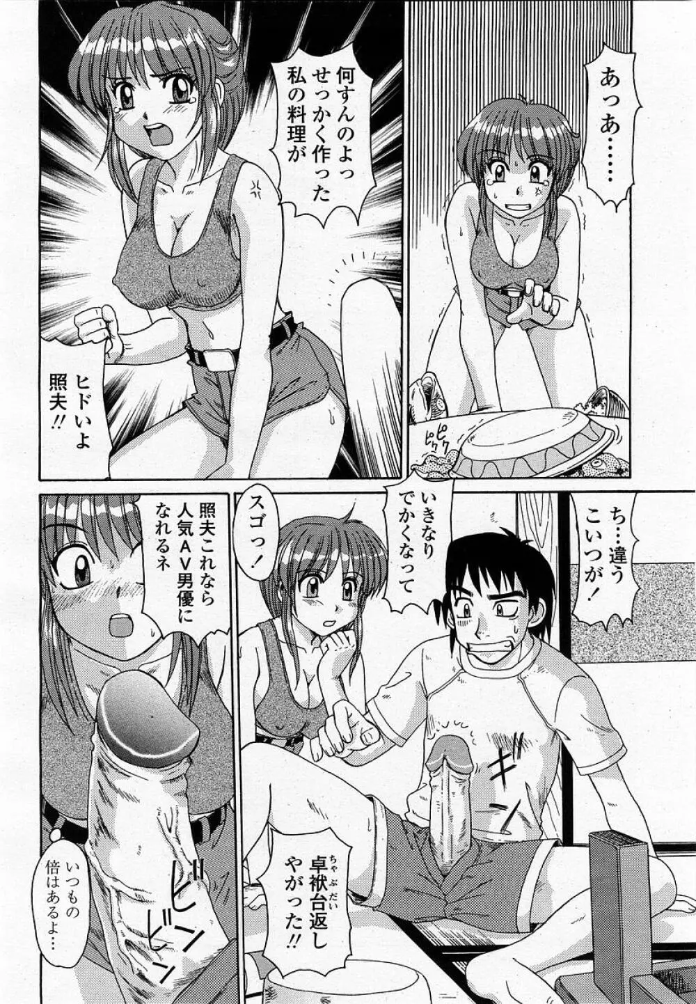 COMIC 桃姫 2002年09月号 Page.136