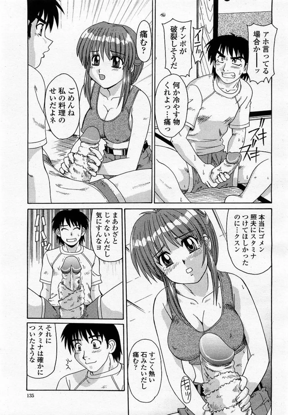 COMIC 桃姫 2002年09月号 Page.137