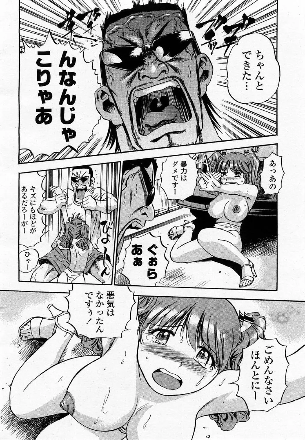 COMIC 桃姫 2002年09月号 Page.16