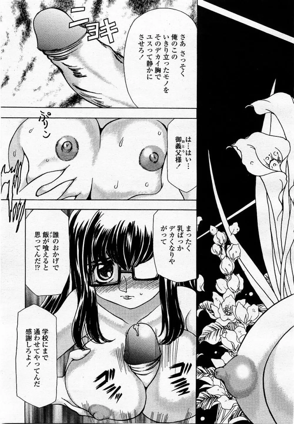 COMIC 桃姫 2002年09月号 Page.193