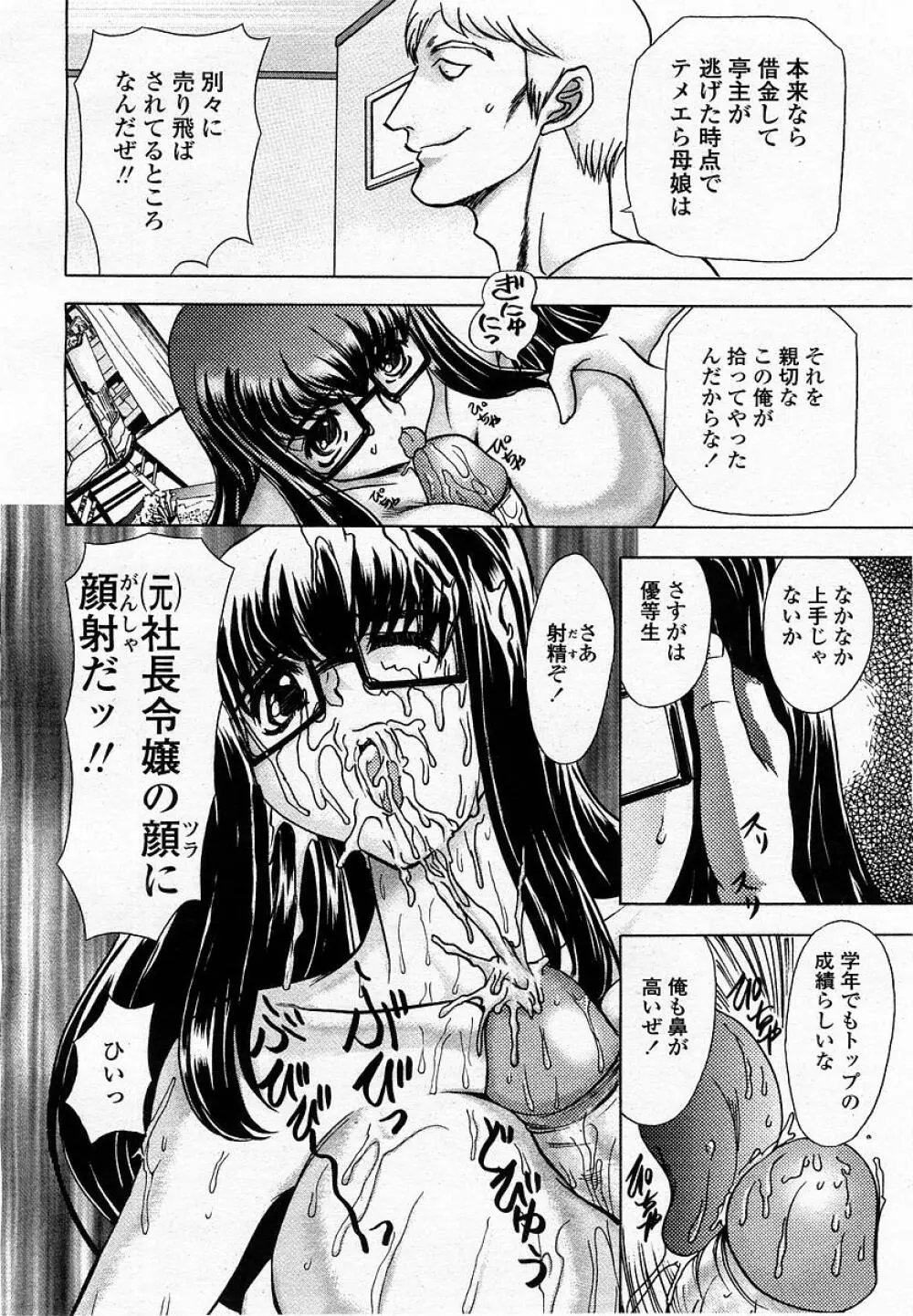 COMIC 桃姫 2002年09月号 Page.194