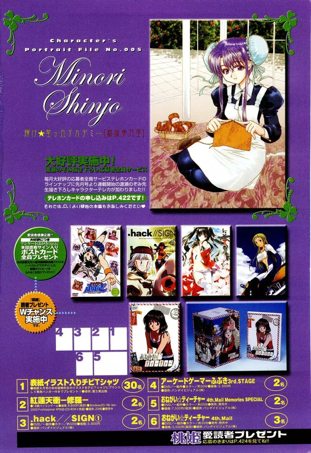 COMIC 桃姫 2002年09月号 Page.2
