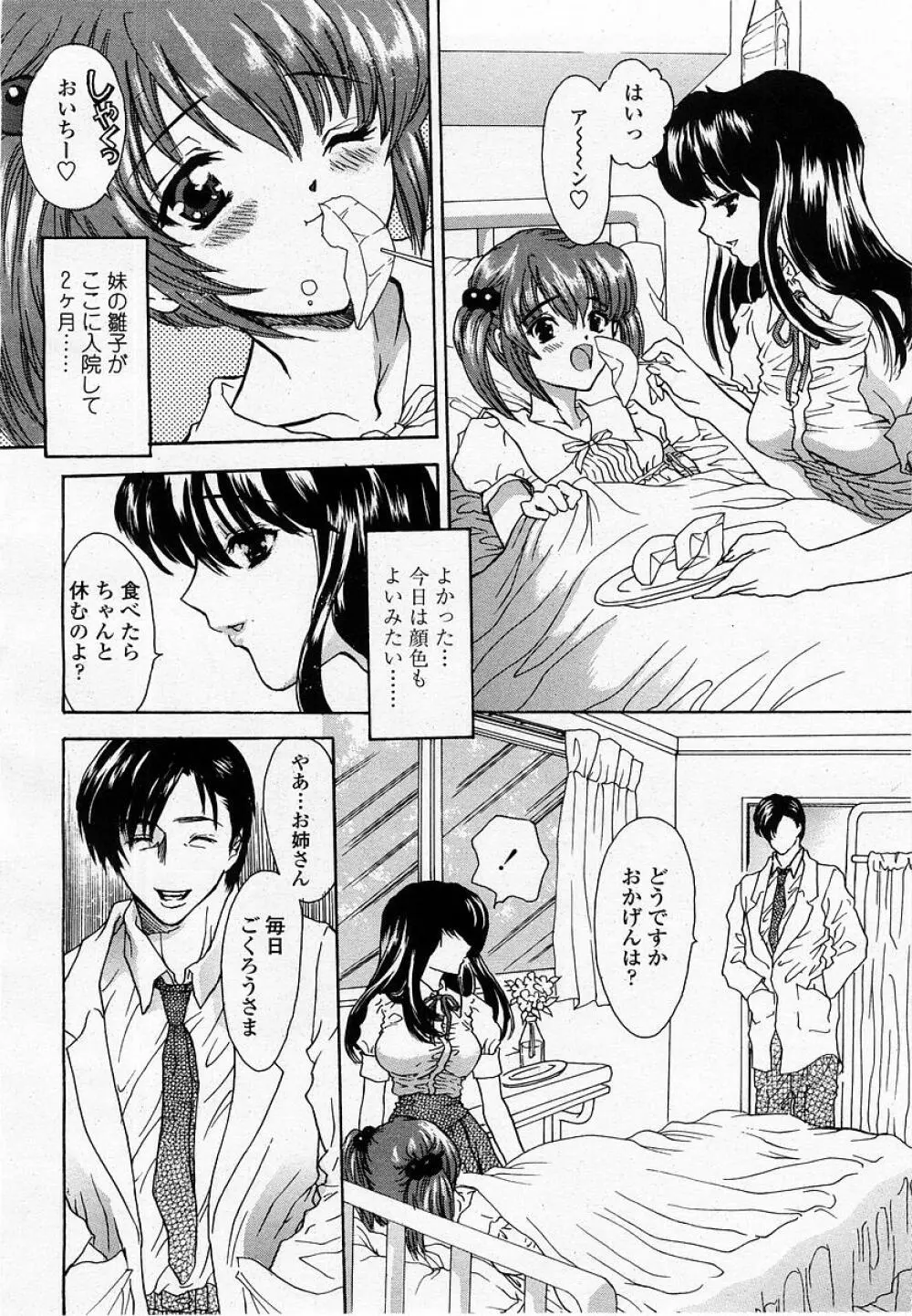 COMIC 桃姫 2002年09月号 Page.212