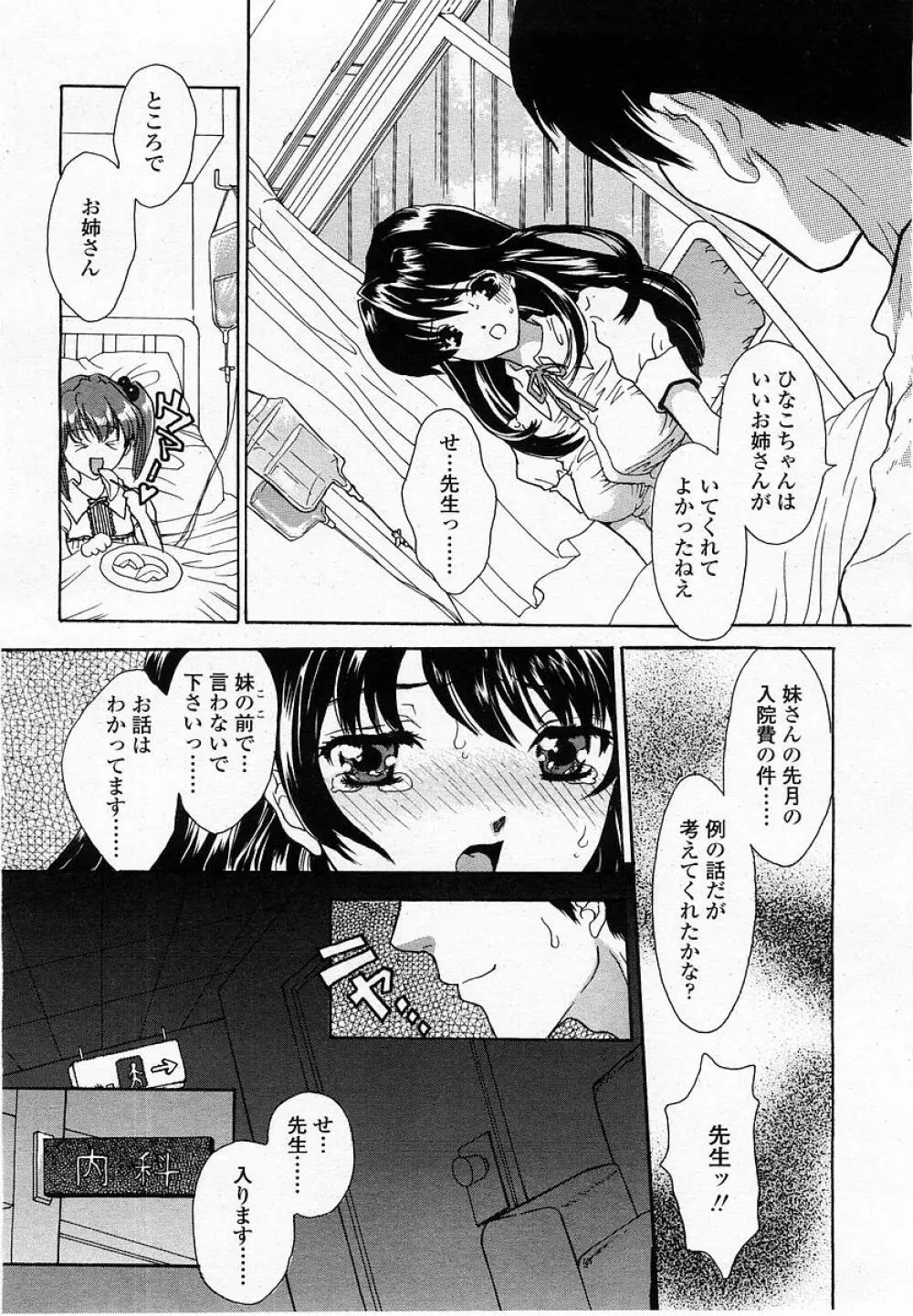COMIC 桃姫 2002年09月号 Page.214