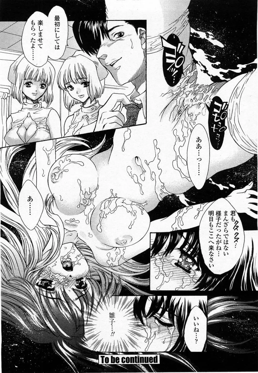 COMIC 桃姫 2002年09月号 Page.230
