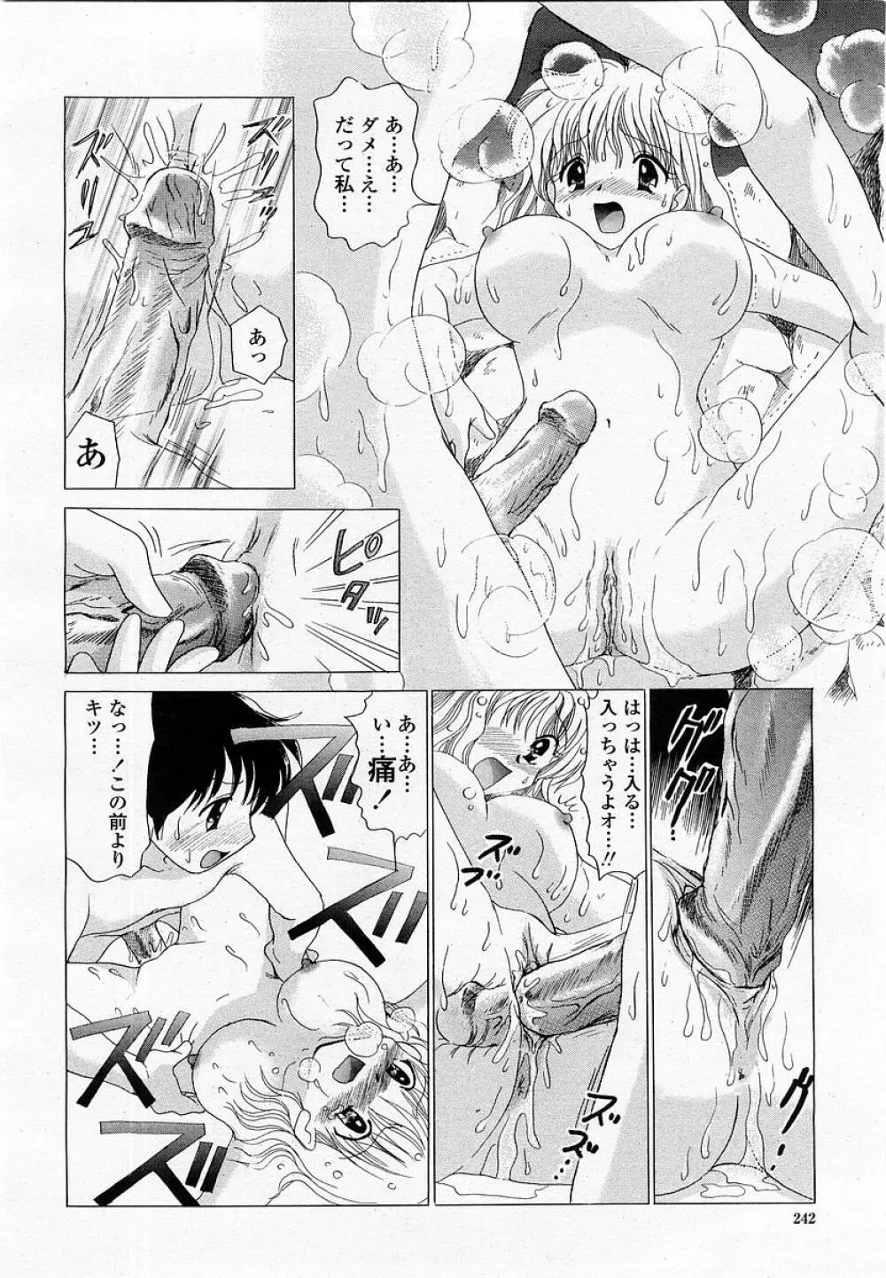 COMIC 桃姫 2002年09月号 Page.244