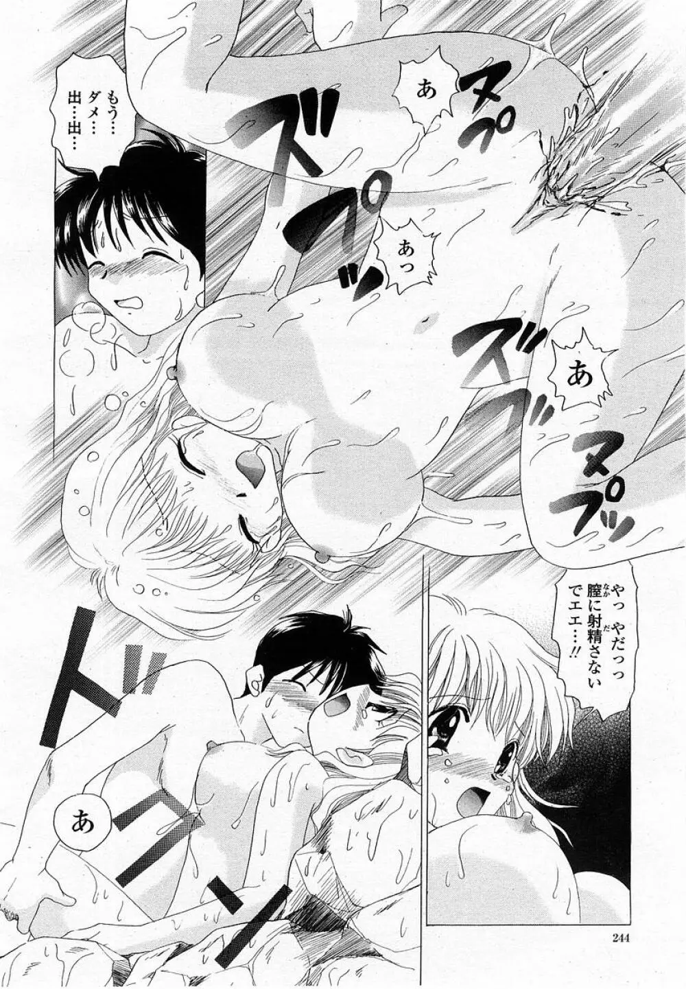 COMIC 桃姫 2002年09月号 Page.246