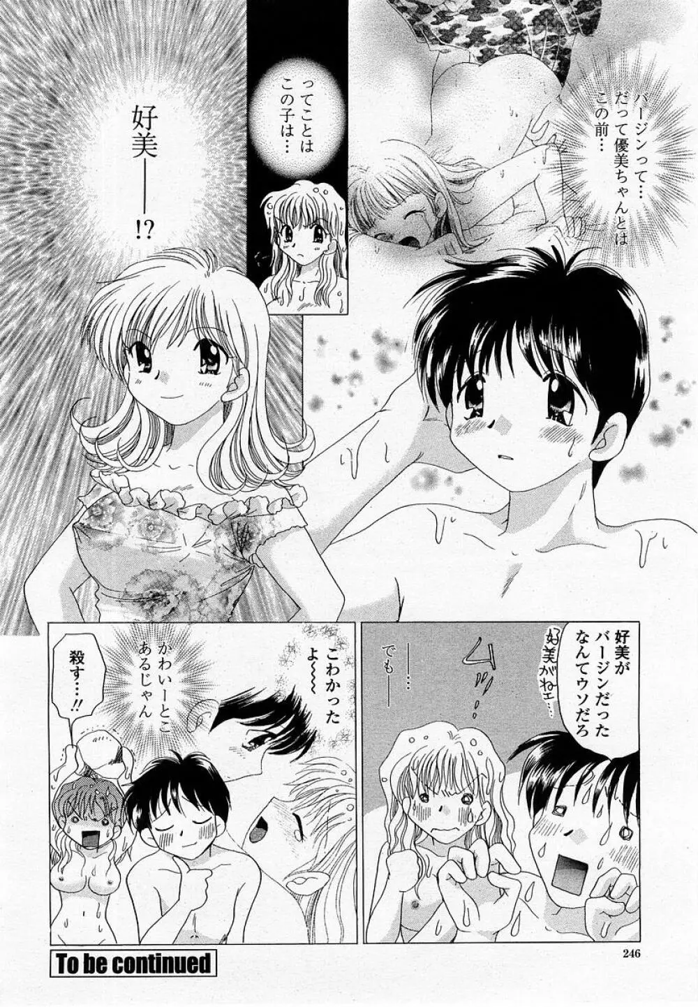 COMIC 桃姫 2002年09月号 Page.248