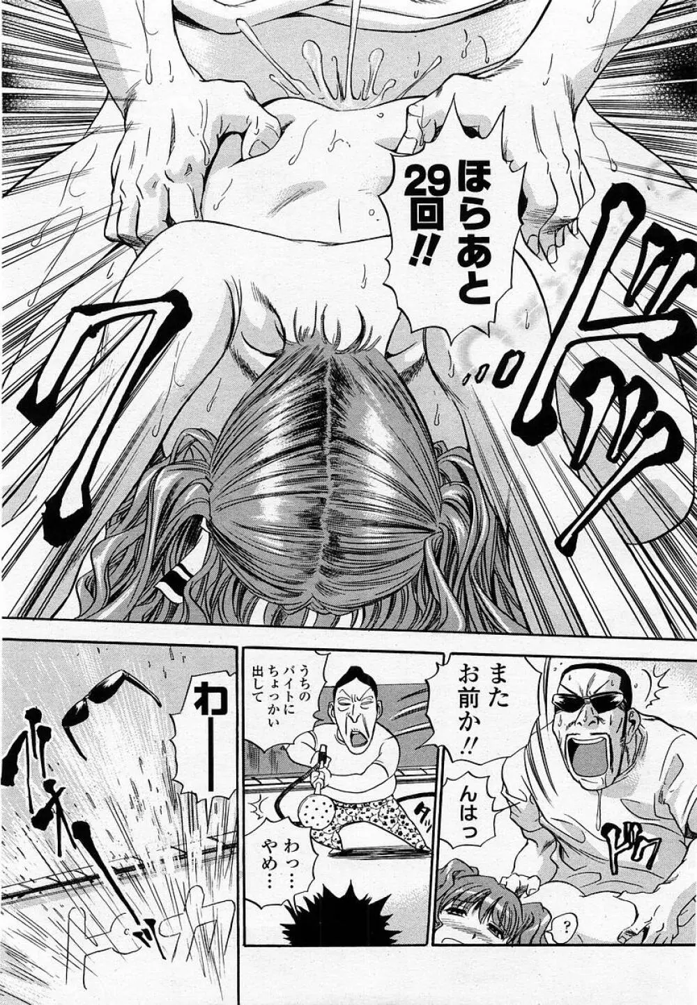 COMIC 桃姫 2002年09月号 Page.25