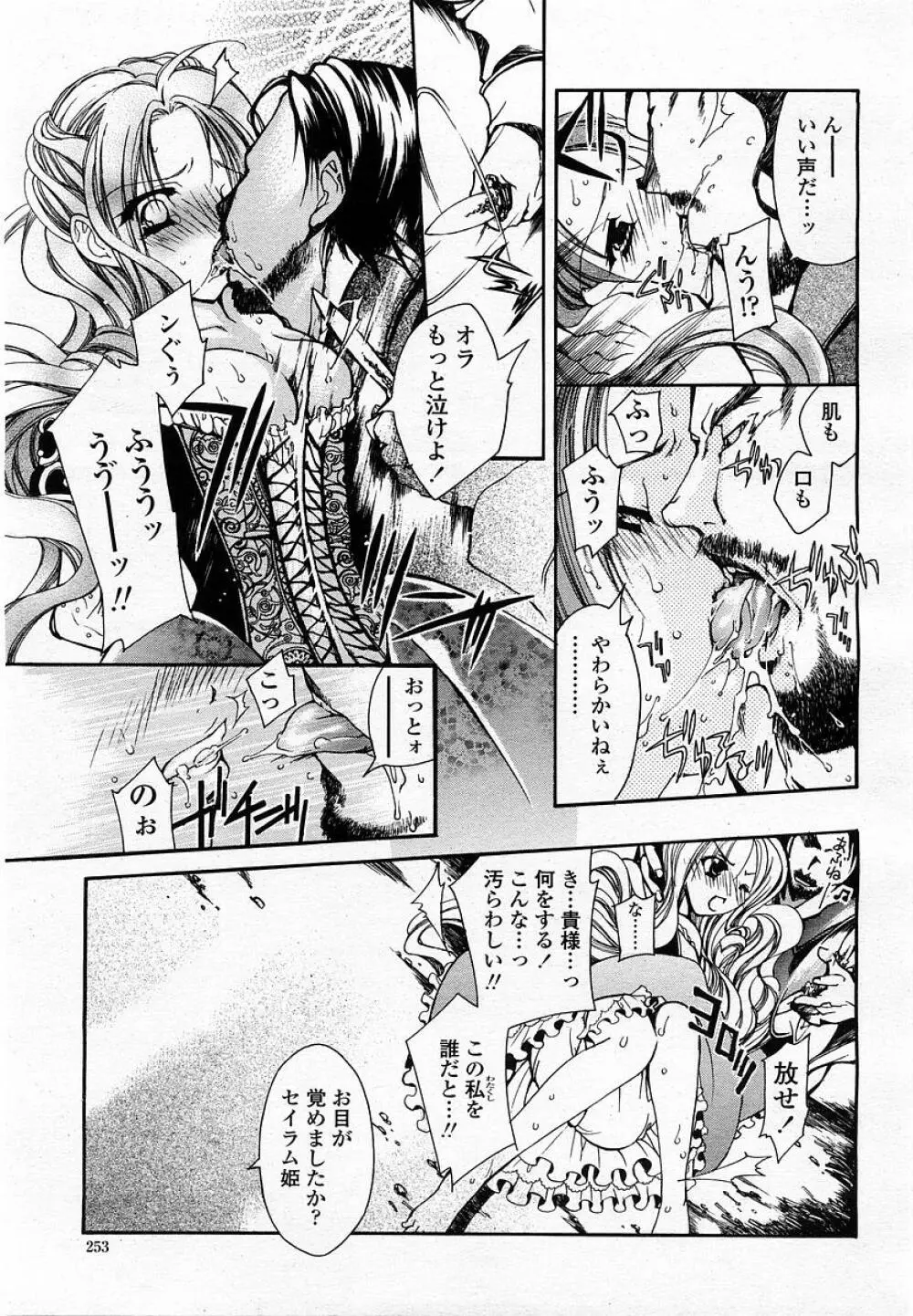 COMIC 桃姫 2002年09月号 Page.255