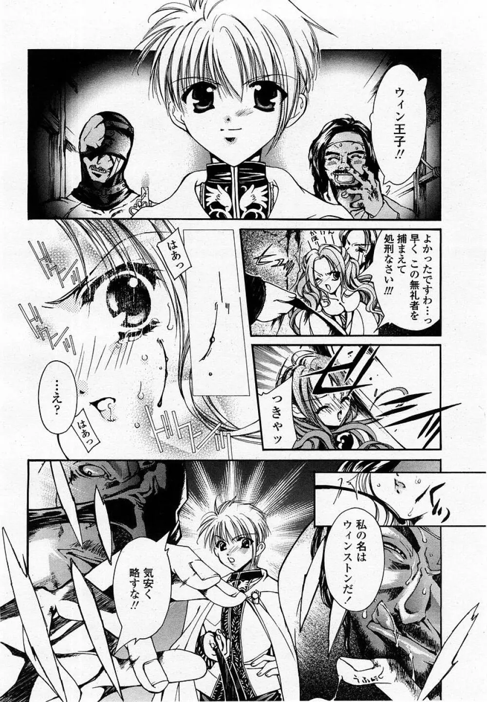 COMIC 桃姫 2002年09月号 Page.256