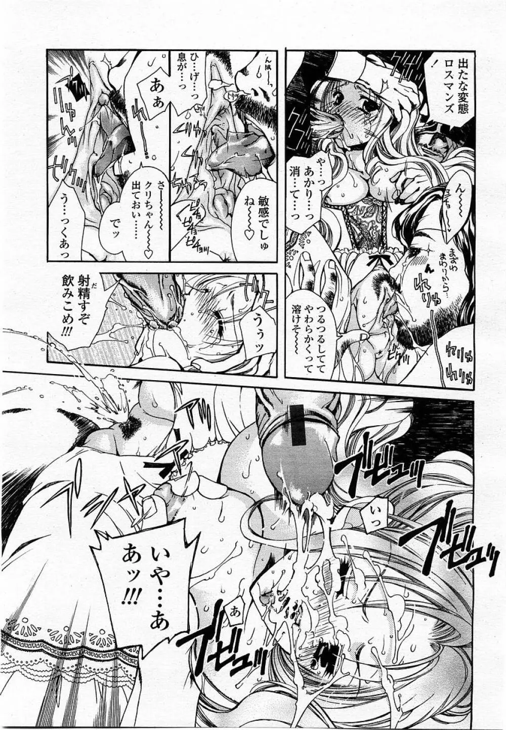 COMIC 桃姫 2002年09月号 Page.259