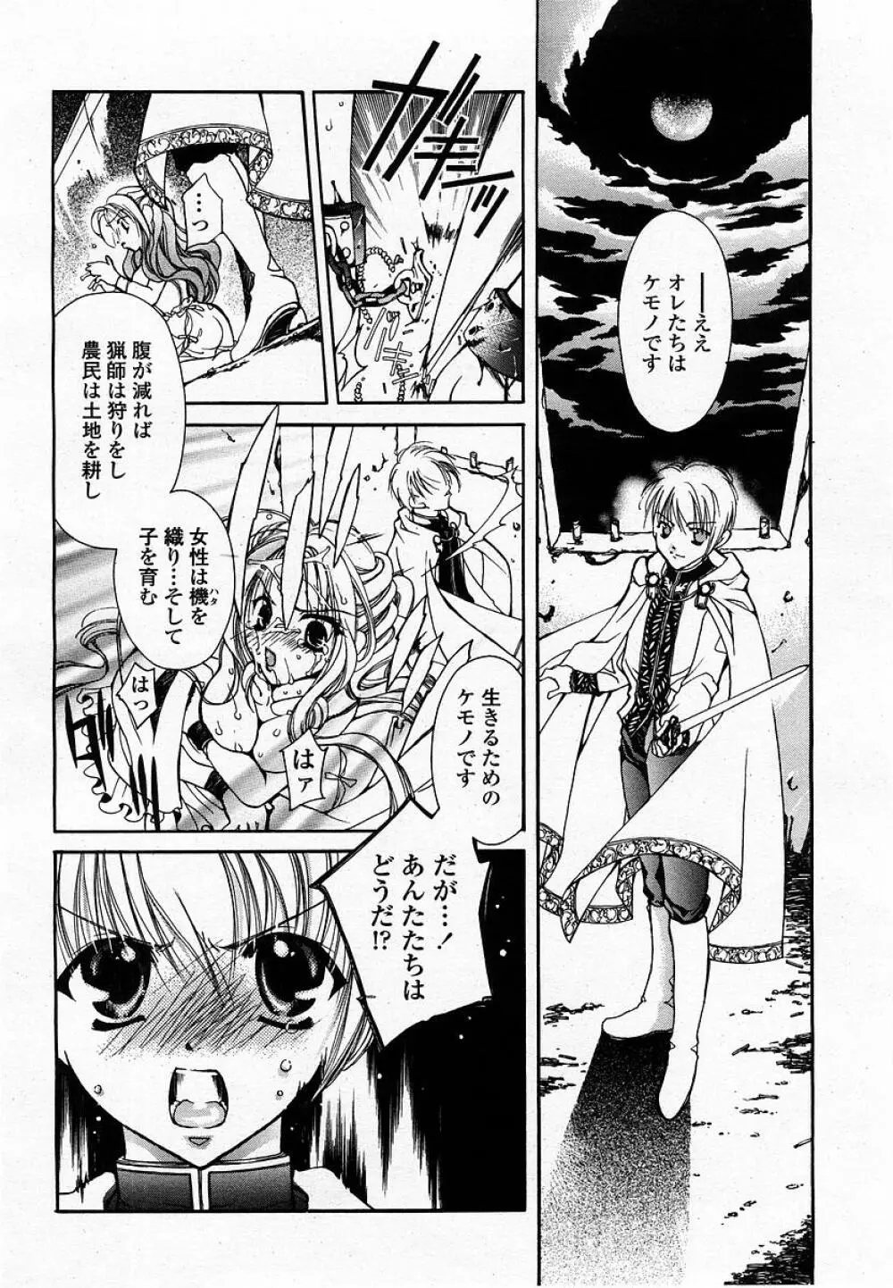 COMIC 桃姫 2002年09月号 Page.262