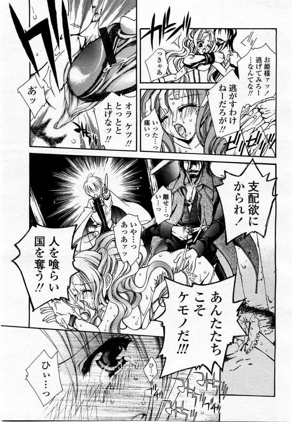 COMIC 桃姫 2002年09月号 Page.263