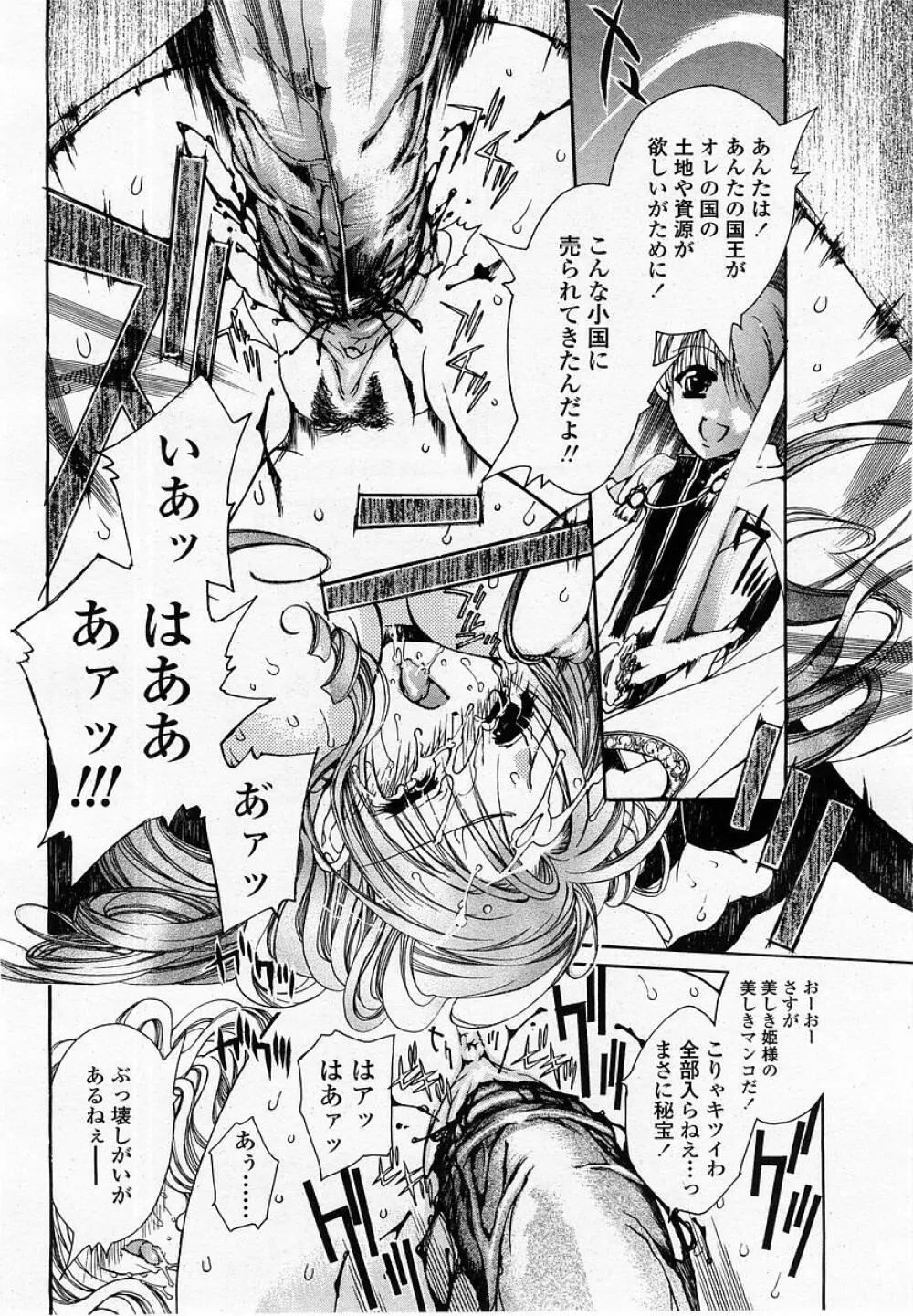 COMIC 桃姫 2002年09月号 Page.264