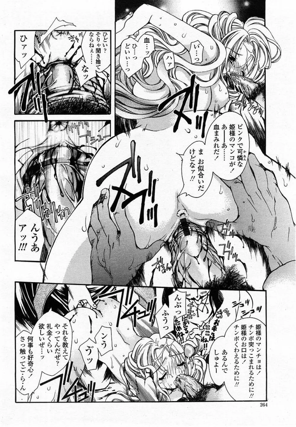 COMIC 桃姫 2002年09月号 Page.266