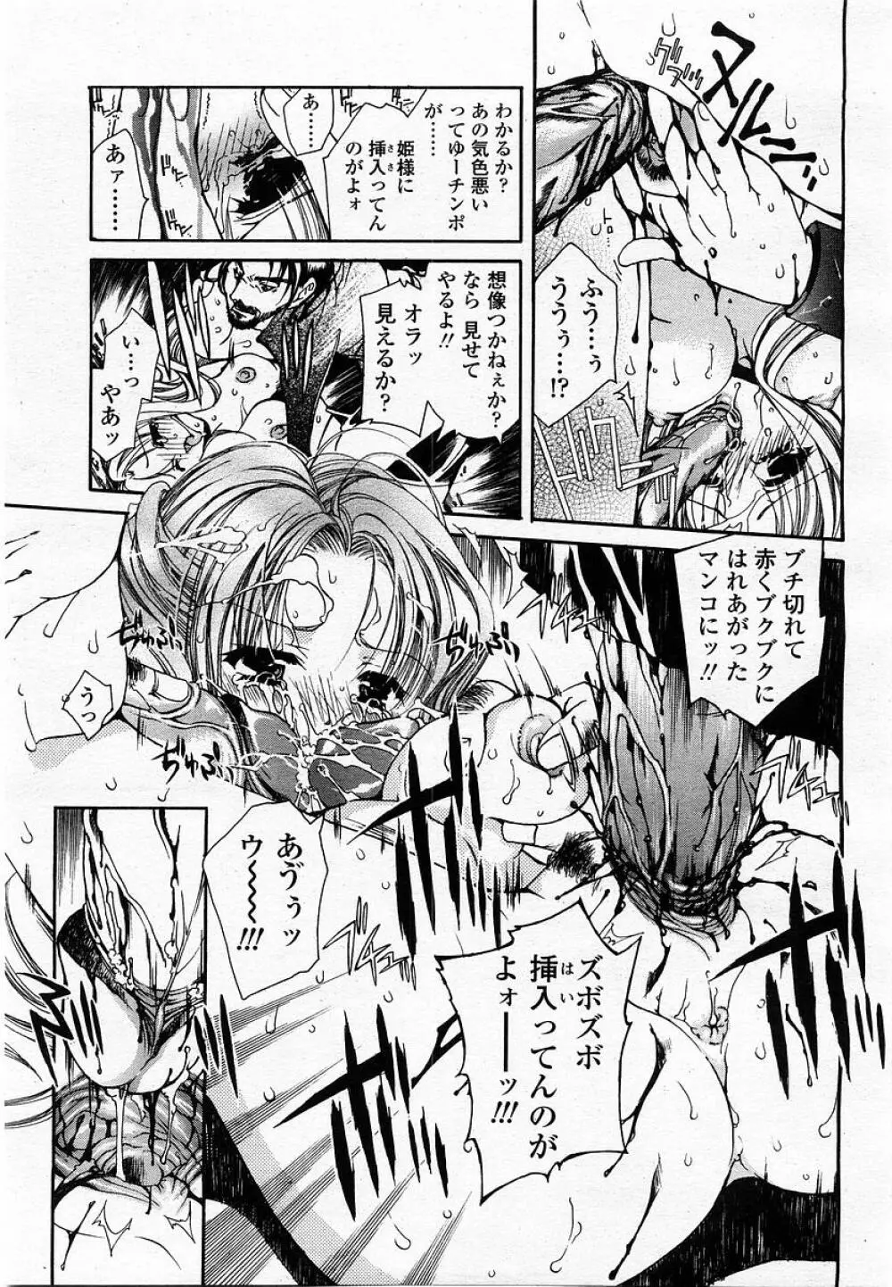 COMIC 桃姫 2002年09月号 Page.267
