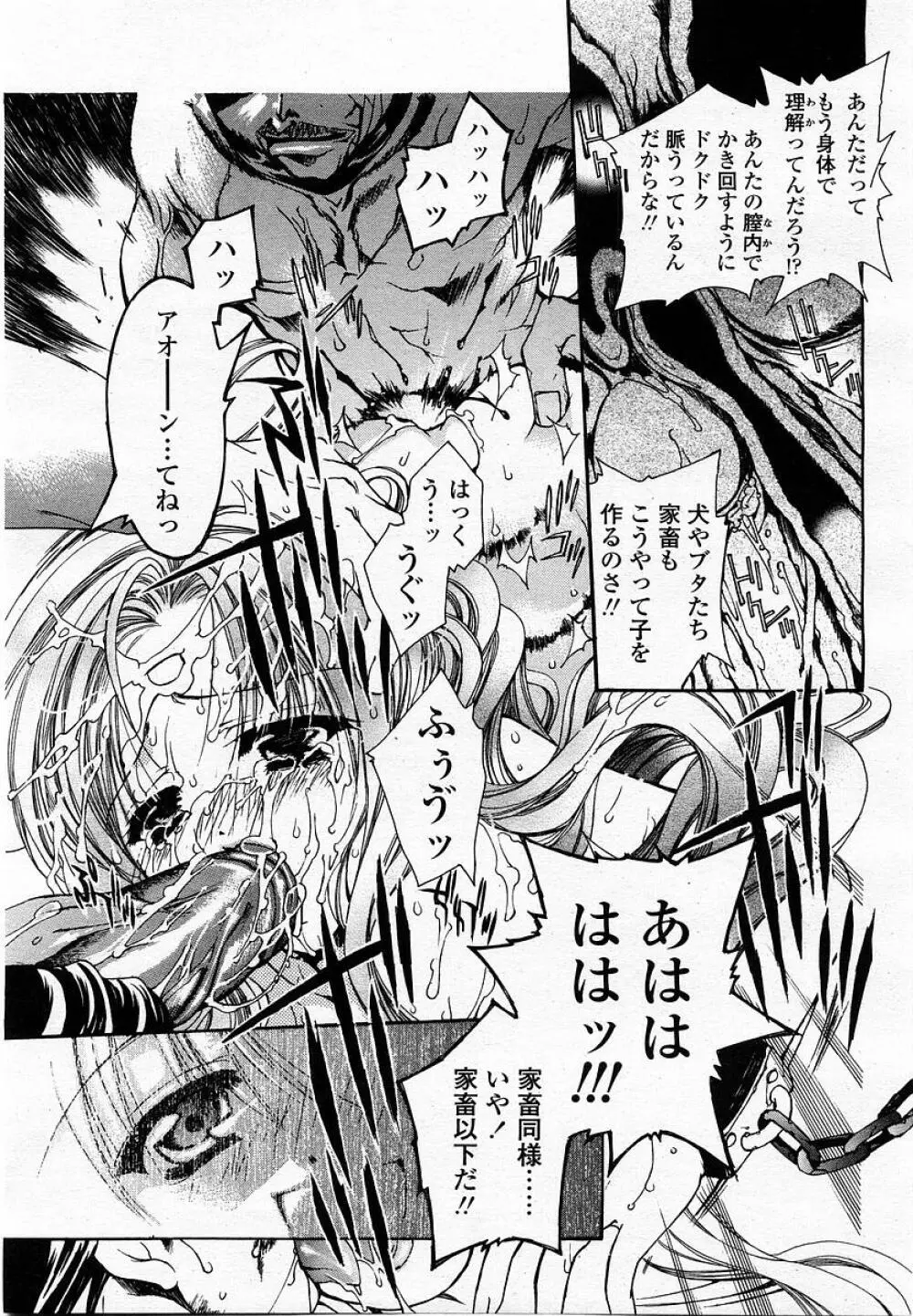 COMIC 桃姫 2002年09月号 Page.271