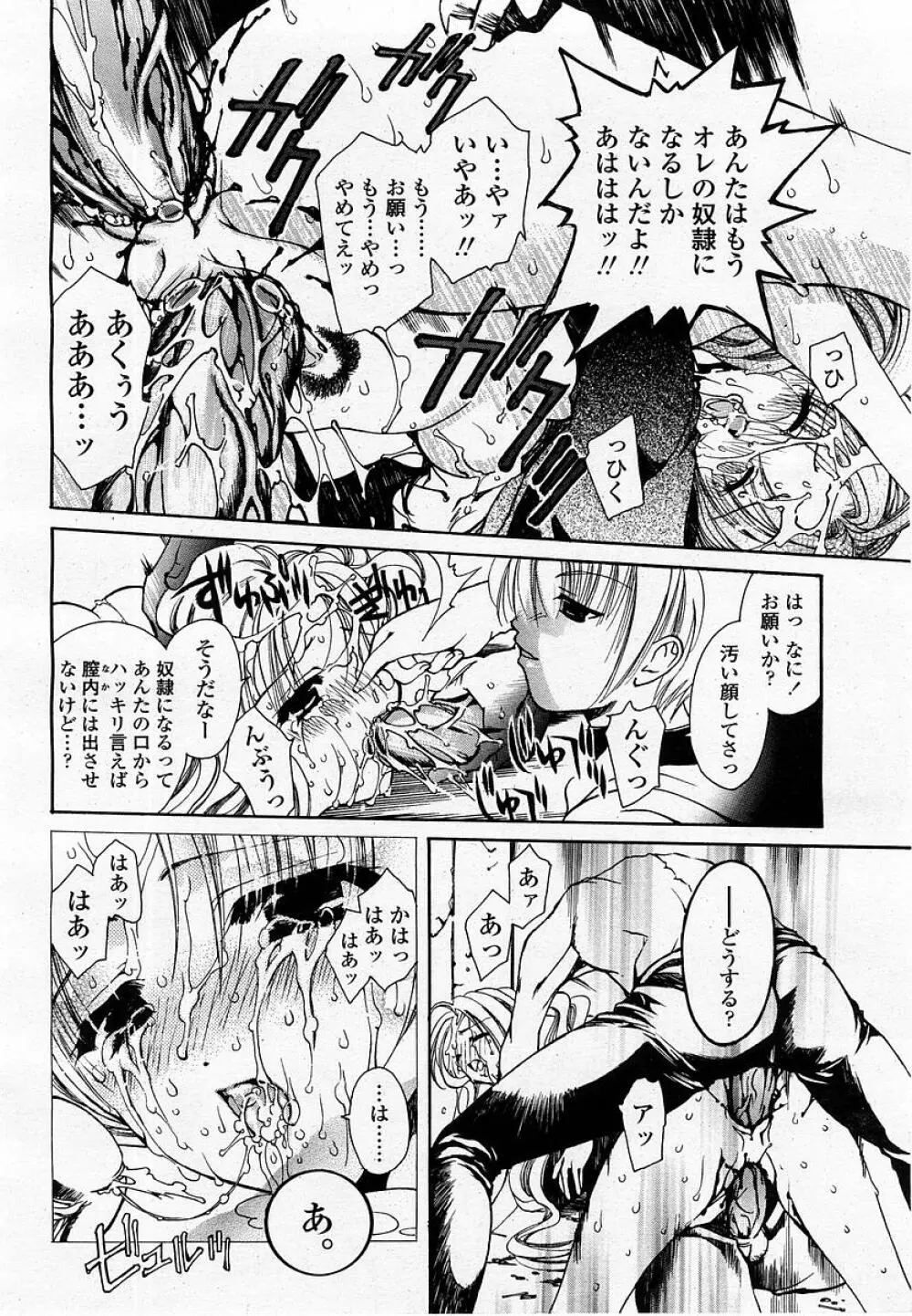 COMIC 桃姫 2002年09月号 Page.272