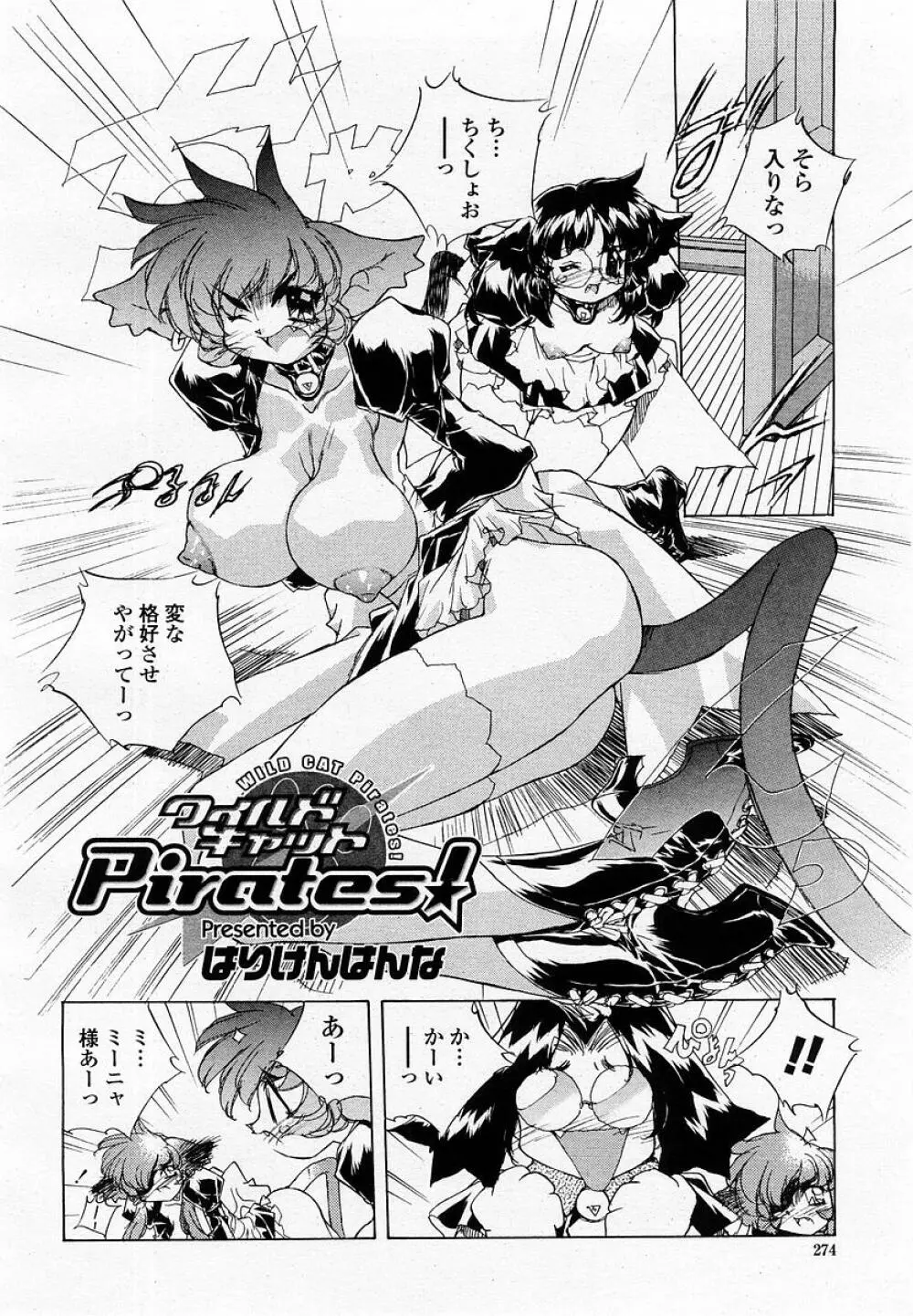 COMIC 桃姫 2002年09月号 Page.276