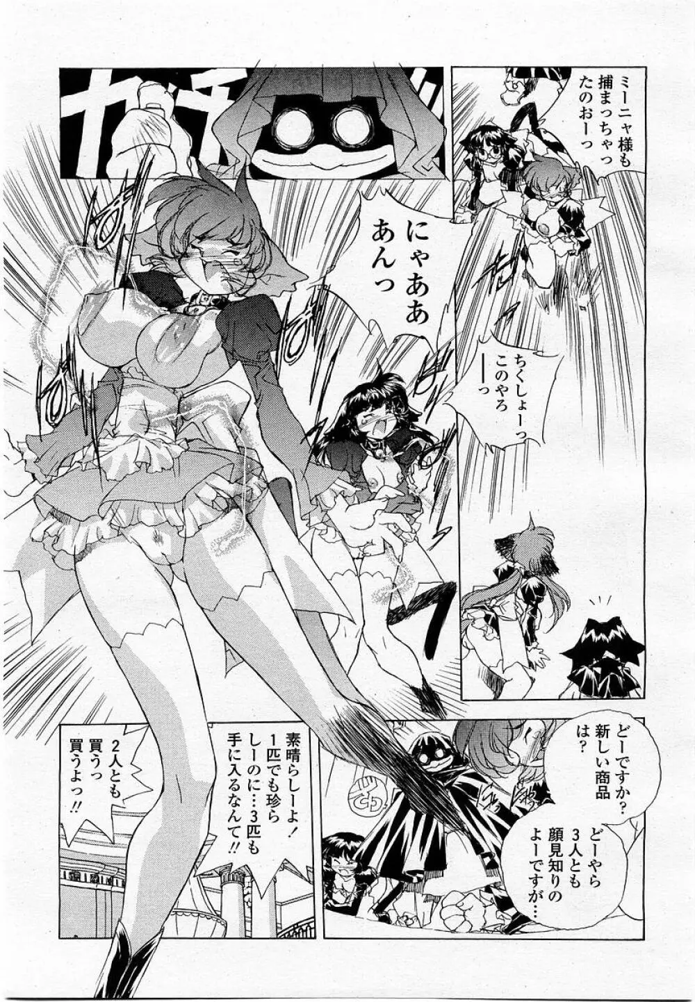 COMIC 桃姫 2002年09月号 Page.277