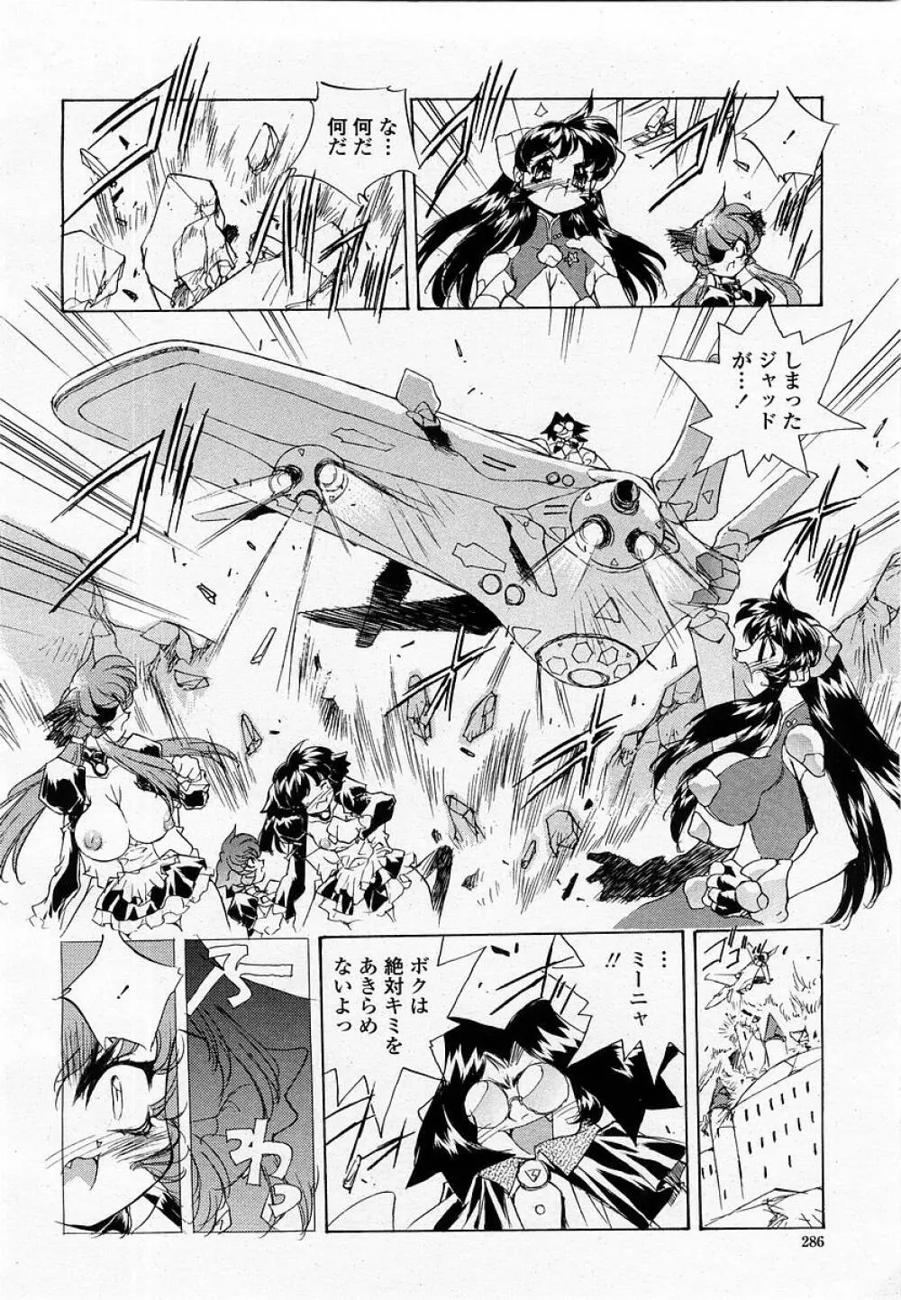 COMIC 桃姫 2002年09月号 Page.288