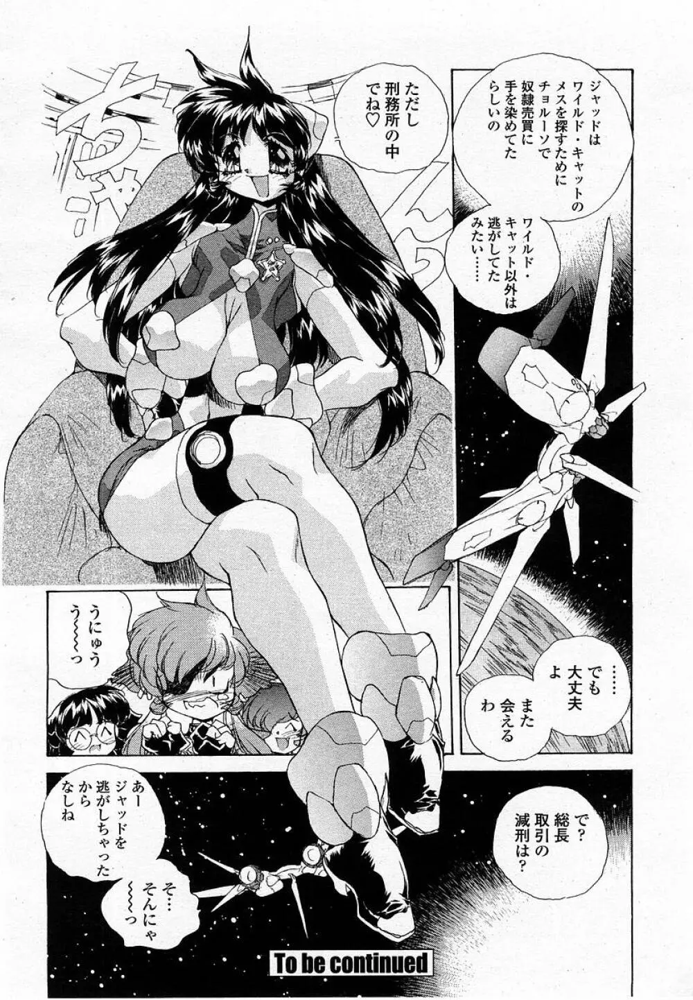 COMIC 桃姫 2002年09月号 Page.290