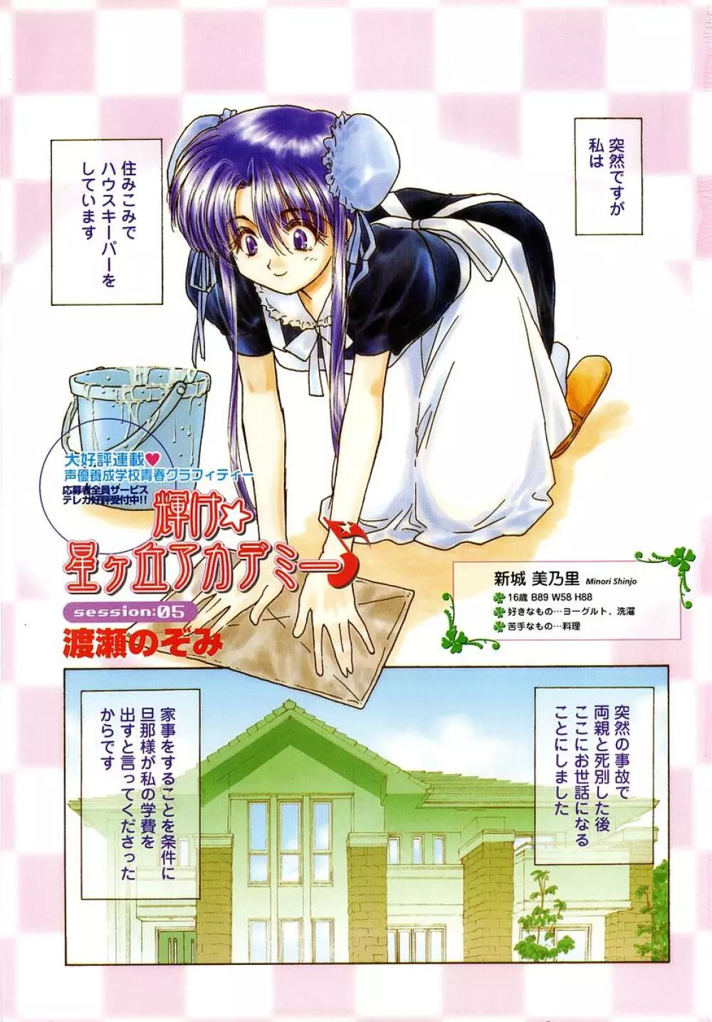 COMIC 桃姫 2002年09月号 Page.3