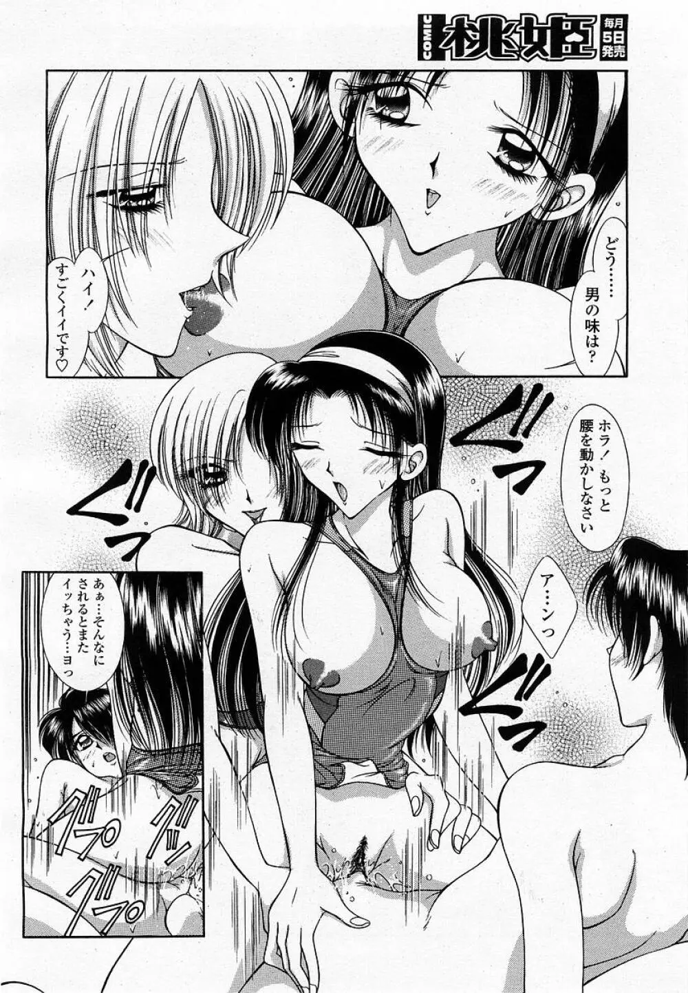 COMIC 桃姫 2002年09月号 Page.308