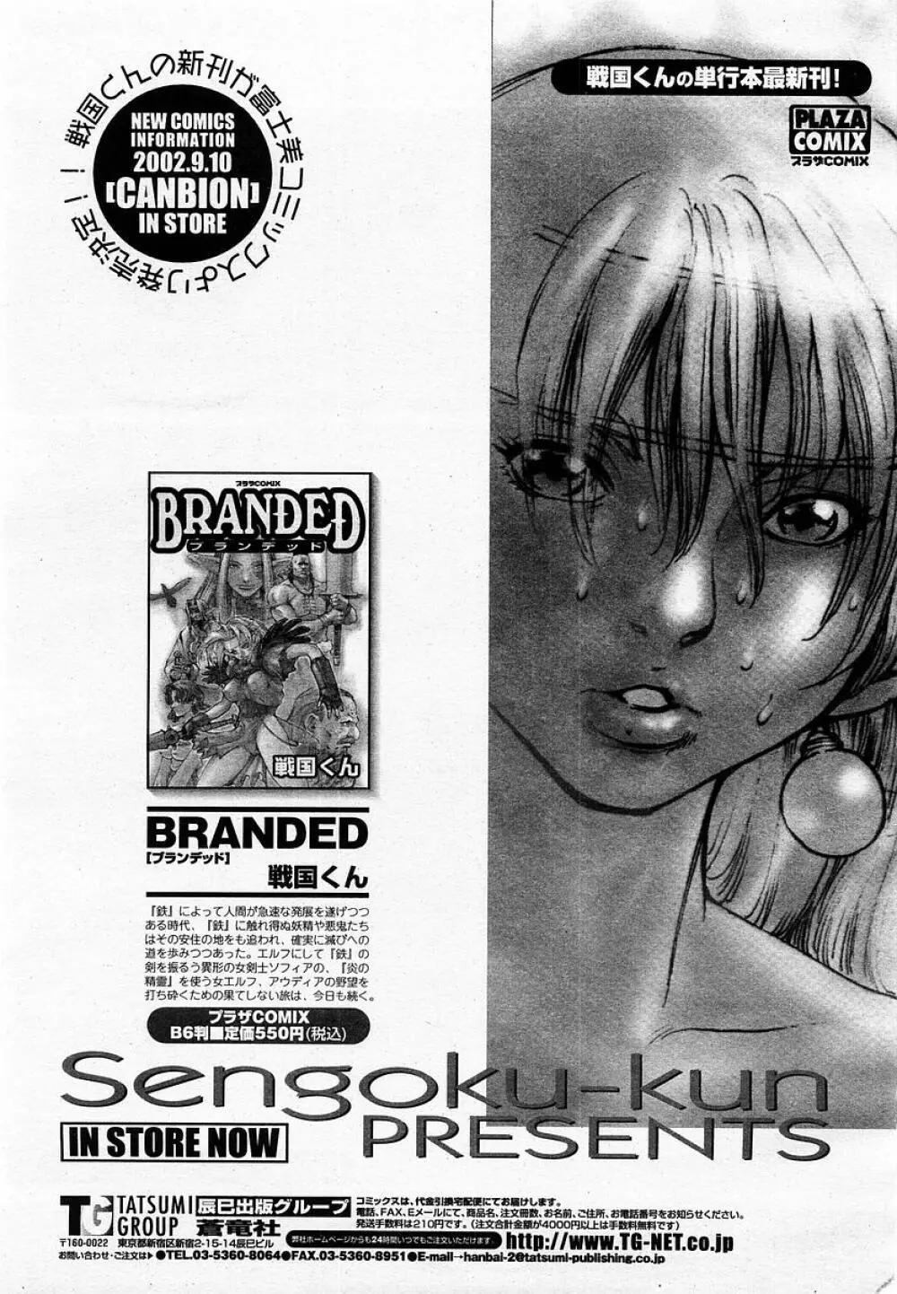 COMIC 桃姫 2002年09月号 Page.333