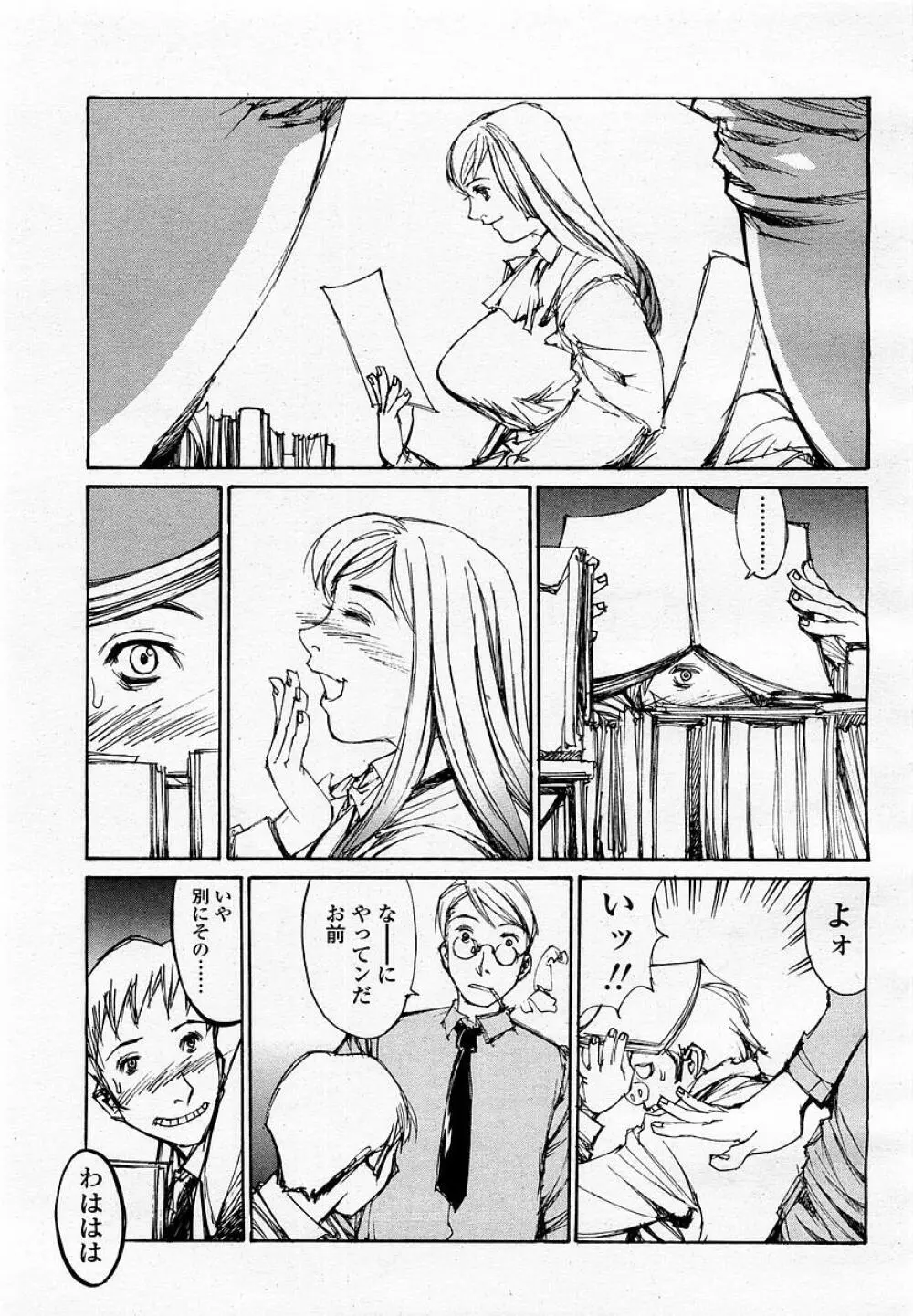 COMIC 桃姫 2002年09月号 Page.337