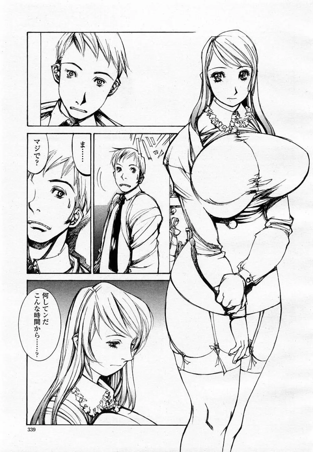 COMIC 桃姫 2002年09月号 Page.341