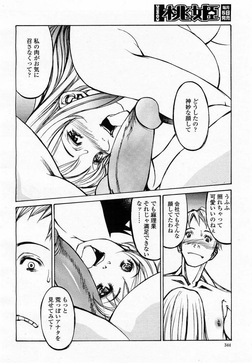 COMIC 桃姫 2002年09月号 Page.346
