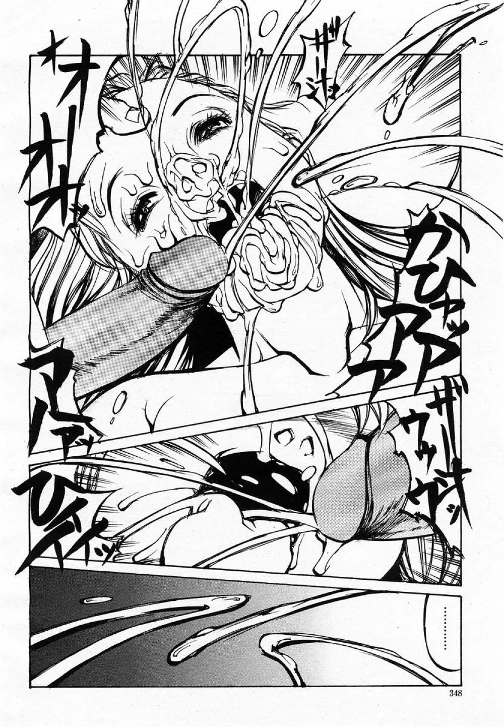 COMIC 桃姫 2002年09月号 Page.350