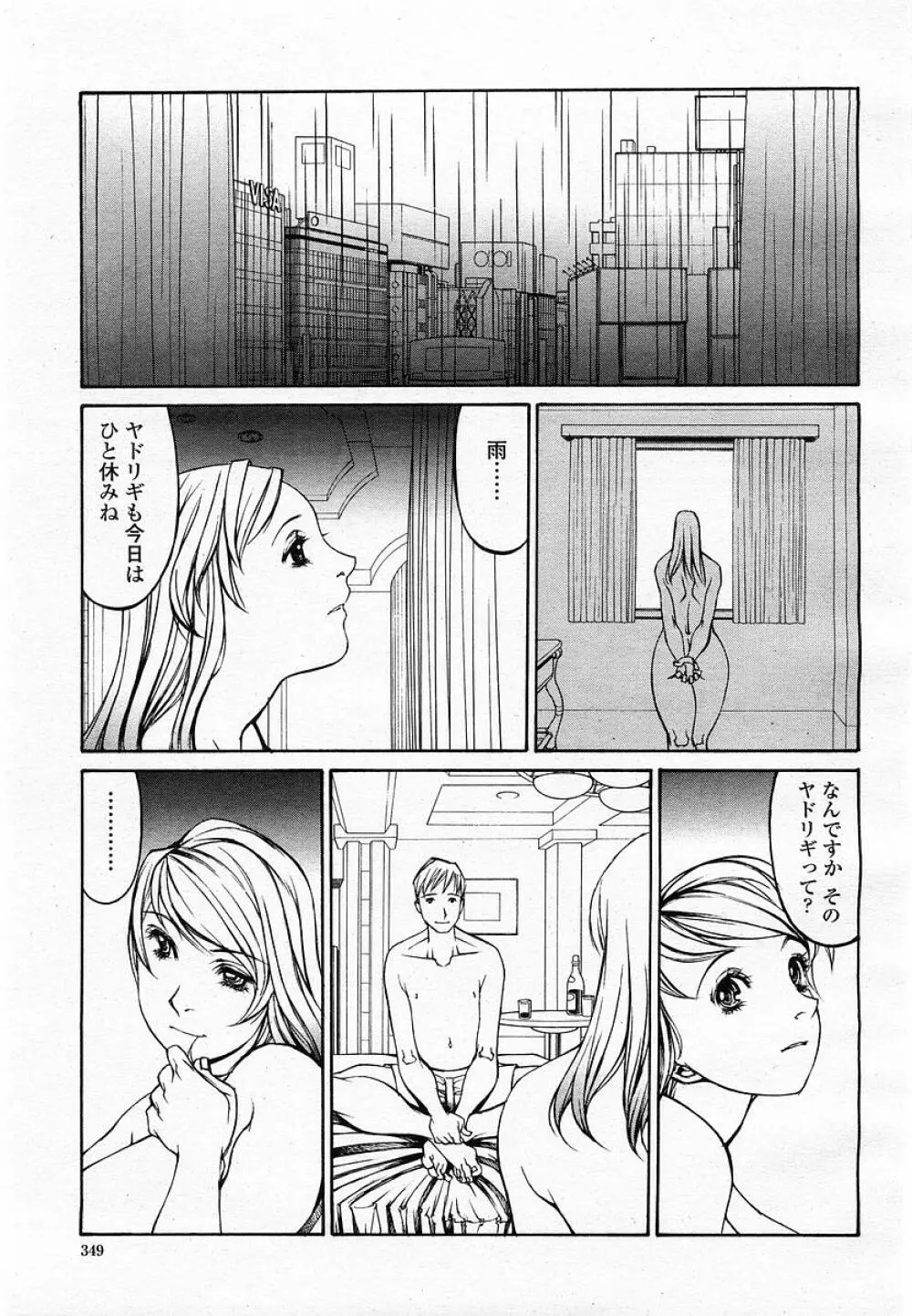 COMIC 桃姫 2002年09月号 Page.351