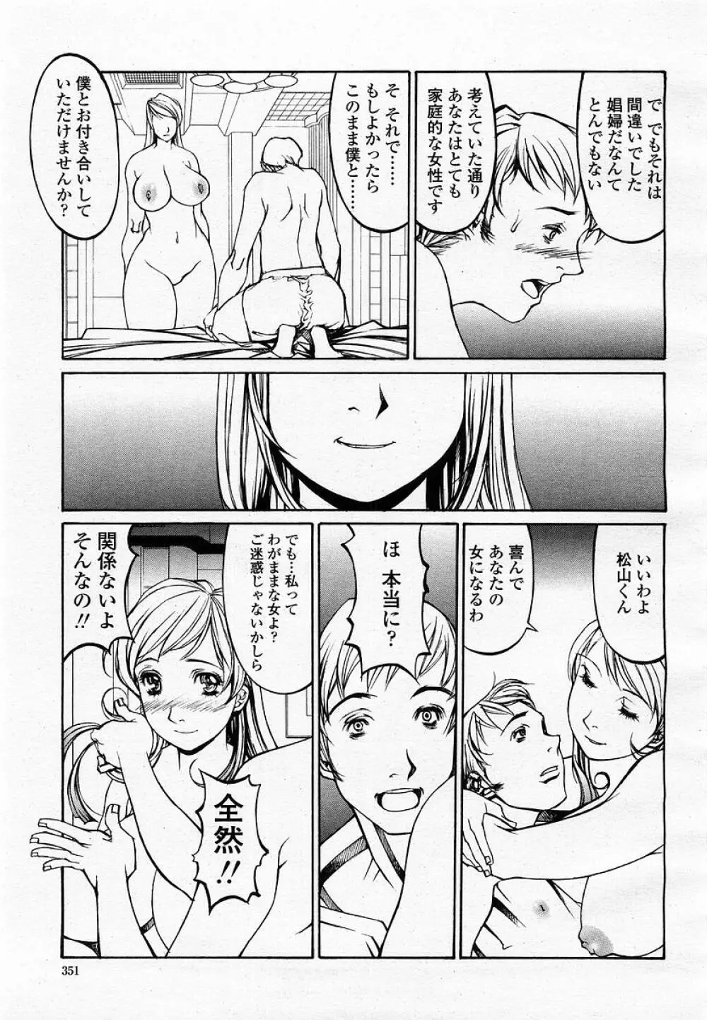 COMIC 桃姫 2002年09月号 Page.353
